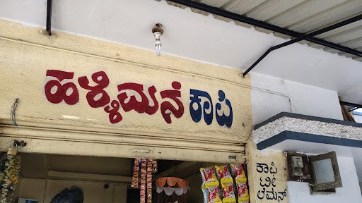 Halli Mane Coffee Halli Mane Coffee