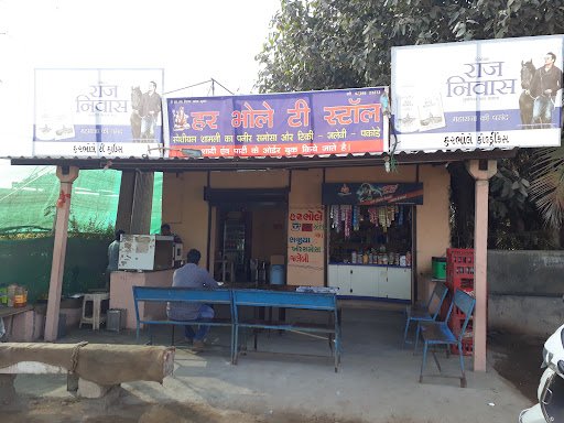 Har Bhole Tea House Har Bhole Tea House